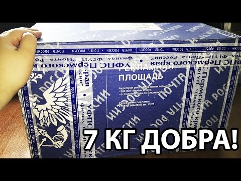 Видео: 7 КИЛОГРАММ ДОБРА!