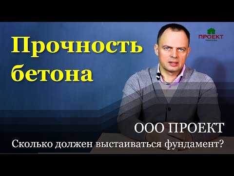 Видео: Сколько времени нужно, чтобы отстоялся фундамент? Когда начинать строить дом?