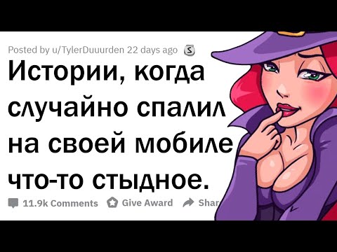 Видео: КАК ВЫ CПAЛИЛИ ВАШИ CTЫДHЫE ФОТКИ НА ТЕЛЕФОНЕ? 😳