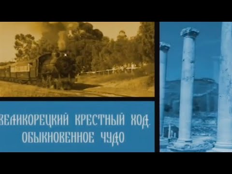 Видео: Великорецкий крестный ход. Обыкновенное чудо @SMOTRIM_KULTURA