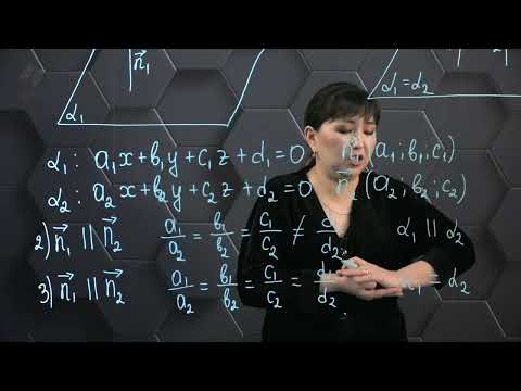 Видео: Кеңістікте екі жазықтықтың өзара орналасуы № 2. 11 сынып.