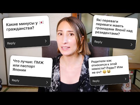 Видео: КАК Я ПОЛУЧИЛА ЯПОНСКОЕ ГРАЖДАНСТВО? Отвечаю на вопросы!