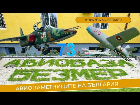 Видео: Авиобаза Безмер- Ден на отворените врати (еп.17)