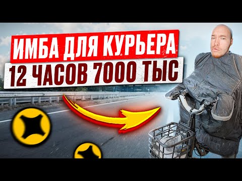Видео: СЕКРЕТ КУРЬЕРА, БОЛЬШЕ ЗАРАБОТАТЬ#яндексдоставка #яндекседа