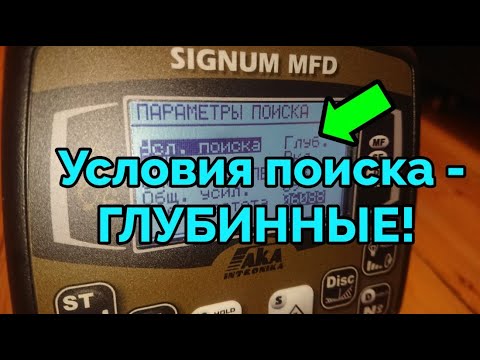 Видео: Подробно о глубинной программе AKA Signum MFD!