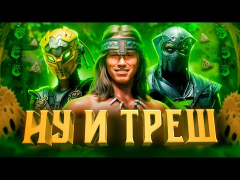 Видео: ЭТО П**ДЕЦ. MORTAL KOMBAT 1 KHAOS REIGNS | ПЕЧАЛЬ. НУБ. РОБОТЫ.