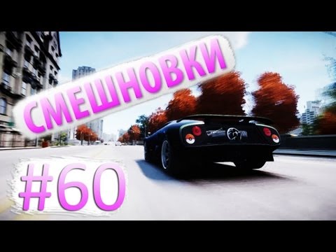 Видео: Смешновки #60 - GTA IV - "Кто кого поймает"