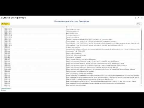 Видео: #1c ф100. Заполнение кодов строк декларации ф.100. Доход от реализации и вычеты организации. #ф.100