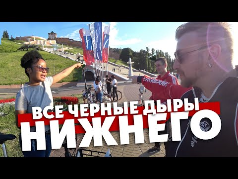 Видео: НИЖНИЙ НОВГОРОД: смог удивить африканку в этом городе/ Автозавод и другие гетто Нижнего