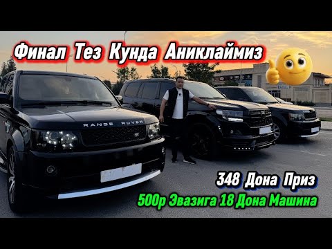 Видео: ХАММАГА НАСИБ КИЛСИН 348-ДОНА ПРИЗ 18-ДОНА МАШИНА TOYOTA PRADO | 10.000 🍋 Подписка Лайк Комент учун.
