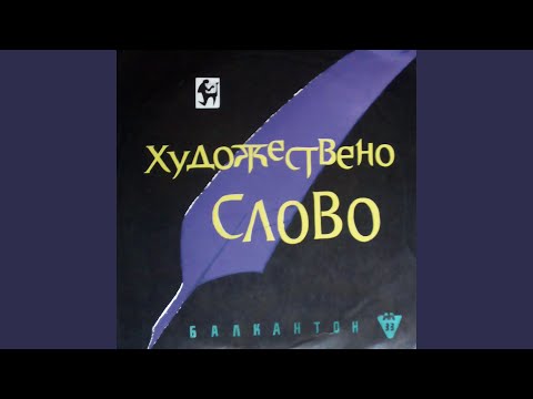 Видео: Пази боже сляпо да прогледа: част I