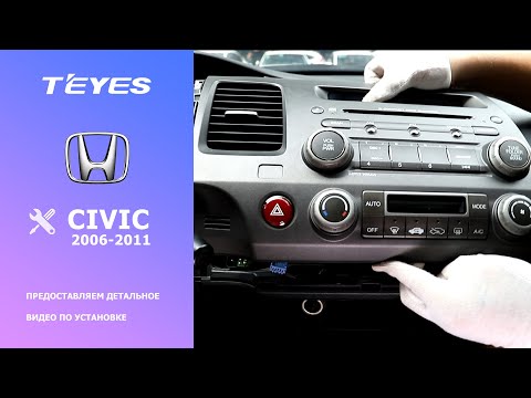 Видео: TEYES Штатное Головное устройство Honda civic 2006-2011 GPS Android aвтомагнитола магнитола