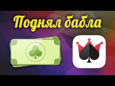 Видео: Игра с НУЛЯ до 10 МЛН | Дурак Онлайн