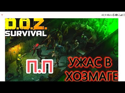 Видео: Doz survival ПЕРВЫЙ ПАЛАЧ ЛУТ ПАЛАЧА.