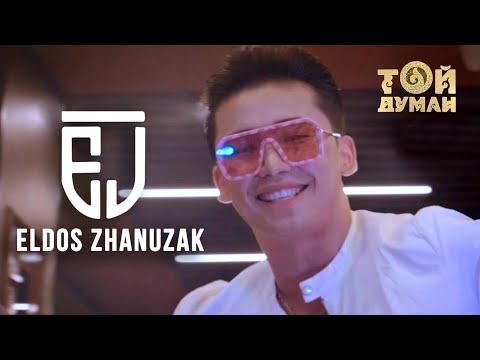 Видео: Елдос Жанұзақ - Сен үшін кіммін мен?
