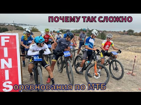 Видео: НЕ ДУМАЛ ЧТО БУДЕТ так ТЯЖЕЛО|СОРЕВНОВАНИЯ по МТБ