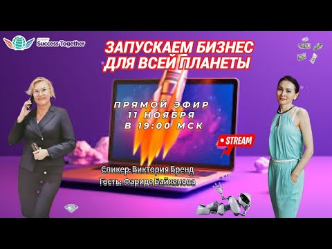 Видео: 11 Ноября! Запуск Акции + Заработок в интернете! Доходы от 1000$ в месяц! Начало в 19:10 Москвы