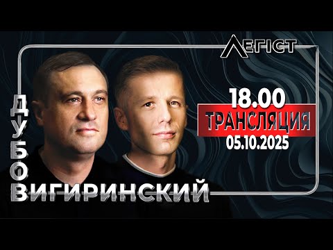 Видео: МИНУС ОДИН ДЛЯ ЕС. Прекращение огня в воздухе? Заявление Зеленского. Дубов, Вигиринский