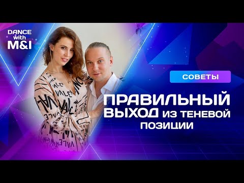 Видео: Правильный вариант выхода из теневой позиции в Хастле.