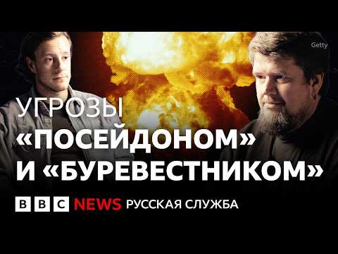 Видео: «Буревестник» и «Посейдон». Началась ли новая гонка вооружений?