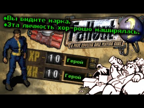 Видео: Fallout 2 НО без убийств