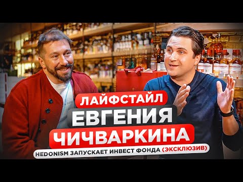 Видео: Евгений Чичваркин про лайфстайл в Лондоне, поло, великие цитаты и запуск инвест фонда / эксклюзив