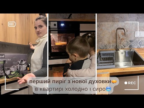 Видео: РОЗПАКОВКА КАСТРУЛЬ Krauff🍳наша МИЙКА на КУХНІ🥰