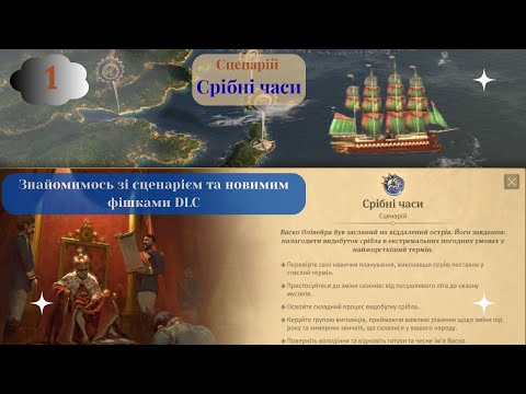 Видео: Проходимо сценарій "Срібні Часи" в Anno 1800 - Частина 1