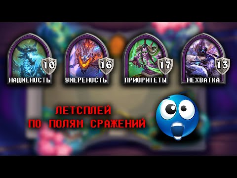 Видео: ПОЛЯ СРАЖЕНИЙ \\ HEARTHSTONE BATTLEGROUNDS \\\ СДЕЛАЛ ДЕМОНОВ ЕЩЕ ЛУЧШЕ \\\  САМАЯ ИМБОВАЯ КАРТКА 4Т