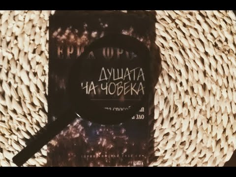 Видео: За лудостта на нарцисизма - Ерих Фром