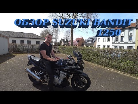 Видео: Обзор Suzuki Bandit 1250. Bandit 1250 vs BMW S1000RR. Max Speed.