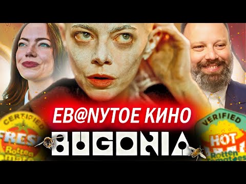 Видео: БУГОНИЯ - ШЕДЕВР НЕ ОТ МИРА СЕГО