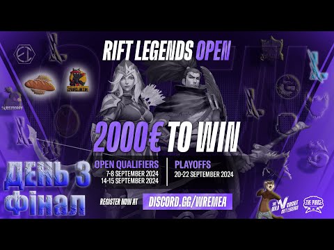 Видео: Rift Legends Open 1: Playoffs | UA | День 3 | Фінал лузері | Гранд Фінал