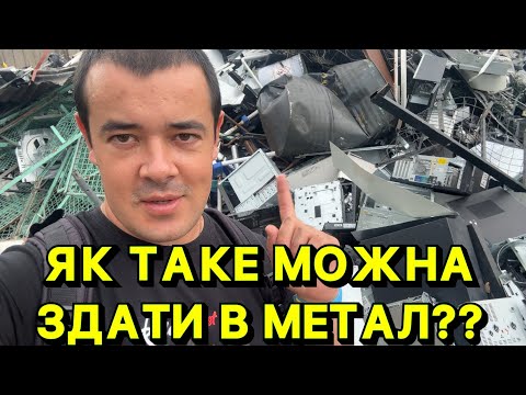 Видео: Я В ШОЦІ!! 😱 ЯК ТАКЕ МОЖНА ЗДАВАТИ ЗА КОПІЙКИ?? НОВІ ЗАПЧАСТИНИ, СЕЙФИ, КАТАЛІЗАТОРИ!!