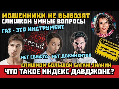 Видео: Сенсация: Северный поток 2 повернул на Китай. Новые открытия от разводил /Нюша /Антимошенники
