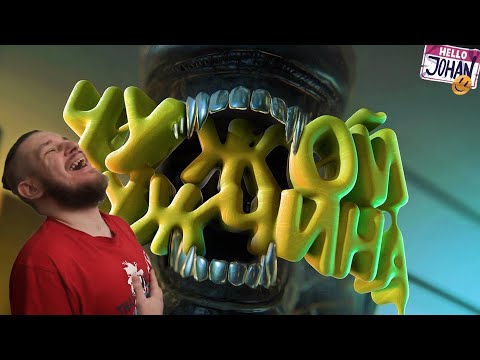 Видео: Чужой мужчина ( Alien isolation ) | РЕАКЦИЯ НА JOHAN