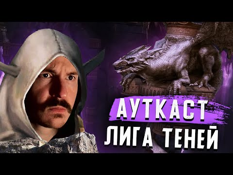 Видео: Ауткаст в Героях 5 за Лигу Теней | Gangena vs Azzzmodunk