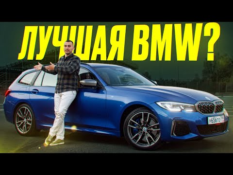 Видео: КТО ПОБЕДИЛ: МАРКЕТОЛОГИ ИЛИ ИНЖЕНЕРЫ? BMW M340i