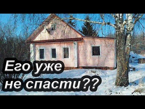 Видео: За сайдингом всё сгнило ...