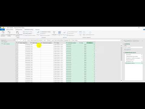 Видео: отчет средствами Power Query