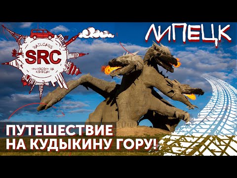 Видео: Липецк! Промышленный город курорт. Где минералка и липовый мёд.