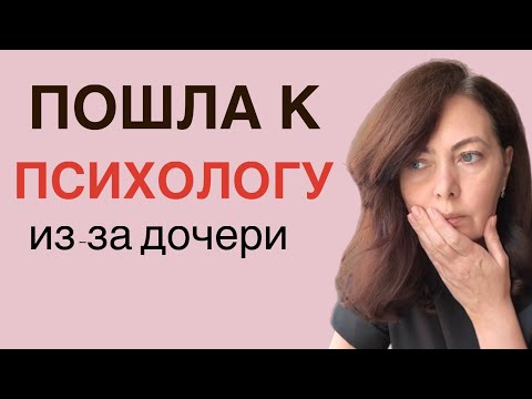 Видео: Личный опыт терапии в 45/ не люблю опаздывать/ женская история 