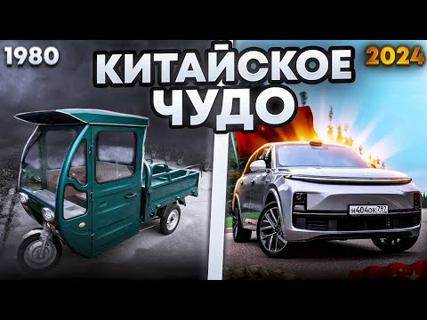 Видео: История Китайского Автопрома: от Говна и Палок до ДОМИНИРОВАНИЯ