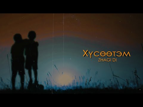 Видео: Zhagi Di - Хүсөөтэм 2020