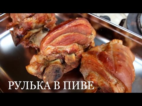 Видео: РУЛЬКА в Пиве*ТАЕТ ВО РТУ!!! ВЕПРЕВО КОЛЕНО В КАЗАНЕ НА КОСТРЕ. #рулька