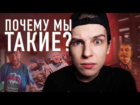 Видео: Неисправимый русский менталитет и его происхождение
