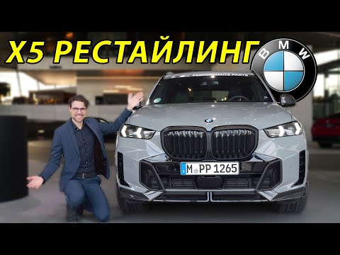 Видео: BMW X5 2024 года: обзор двух вариантов рестайлинга - xLine и M Sport!