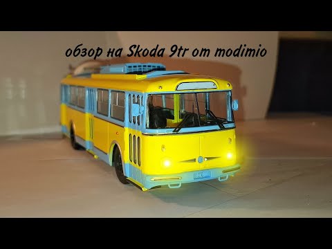 Видео: обзор на skoda 9 tr от модимио в 43 масштабе