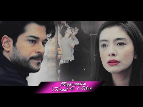 Видео: ღ Будь рядом ღ [Spoiler ep 52]