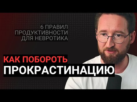 Видео: Почему прокрастинация разрушает: как перестать прокрастинировать